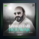 دانلود آهنگ خاکستری از هوواک