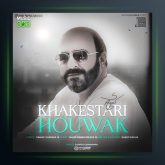 دانلود آهنگ خاکستری از هوواک