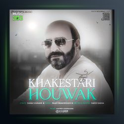 دانلود آهنگ خاکستری از هوواک