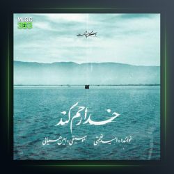 آهنگ خدا رحم کند از امید نعمتی