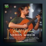 آهنگ خودت میدونی از سهیل معین