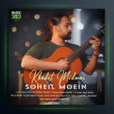 آهنگ خودت میدونی از سهیل معین