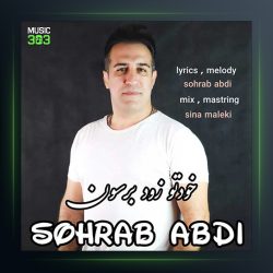 آهنگ خودتو زود برسون از سهراب عبدی