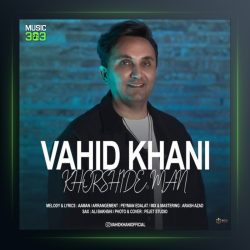 آهنگ خورشید من از وحید خانی