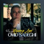 آهنگ خونه ی امن از امید صادقی