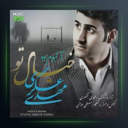 آهنگ خیال تو از مهدی عسگری