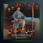 آهنگ خیلک انتی از امید زمانی