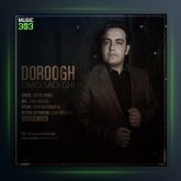 آهنگ دروغ از امید صادقی