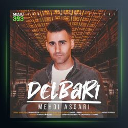 آهنگ دلبری از مهدی عسگری