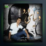 آهنگ دنیای درد از امید زمانی