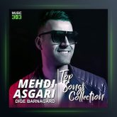 آهنگ دیگه برنگرد از مهدی عسگری