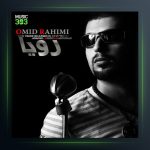 آهنگ رویا از امید رحیمی