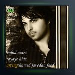 آهنگ رویای خیس از وحید عزیزی