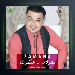 آهنگ زمانا از مهراب عسکری