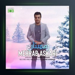 آهنگ زمستان از مهراب عسکری