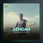 آهنگ زندان از مهراب عسکری