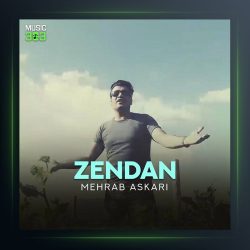 آهنگ زندان از مهراب عسکری