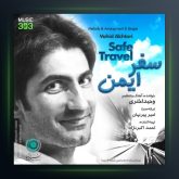 آهنگ سفر ایمن از وحید اختری