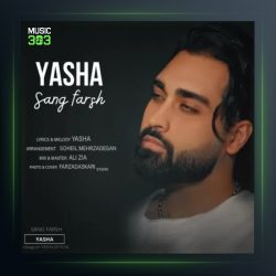 آهنگ سنگ فرش از یاشا