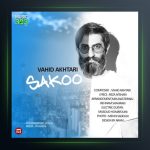 آهنگ سکو از وحید اختری