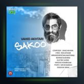 آهنگ سکو از وحید اختری