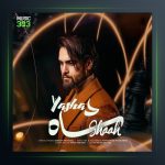 آهنگ شاه از یاشا