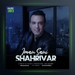 دانلود آهنگ شهریور از ایمان ثانی