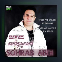 آهنگ صدای پات از سهراب عبدی