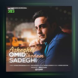 آهنگ عاشقت شدم از امید صادقی