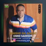 آهنگ عشقه نه عادت از امید صادقی