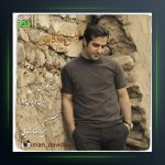 دانلود آهنگ عکس یادگاریت از ایمان نویدی نیا