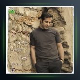دانلود آهنگ عکس یادگاریت از ایمان نویدی نیا