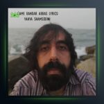 آهنگ غم بندر عباس از یحیی شمس الدینی