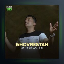 آهنگ غورستان از مهراب عسکری