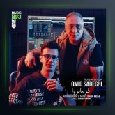 آهنگ فرمانروا از امید صادقی