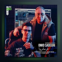 آهنگ فرمانروا از امید صادقی