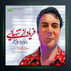 دانلود آهنگ فریاد تنهایی از کارن