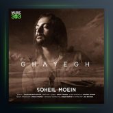 آهنگ قایق از سهیل معین