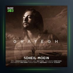 آهنگ قایق از سهیل معین