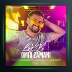 آهنگ لجباز از امید زمانی