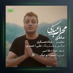 آهنگ ماهی از مهراب عسکری