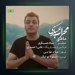 آهنگ ماهی از مهراب عسکری