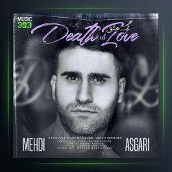 آهنگ مرگ عشق از مهدی عسگری