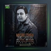 آهنگ مسیر عشق از امید صادقی