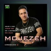 آهنگ معجزه از سهراب عبدی