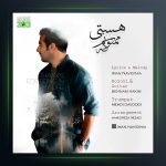 دانلود آهنگ ممنون که هستی از ایمان نویدی نیا