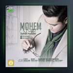 آهنگ مهم نیست از سهیل کریمی