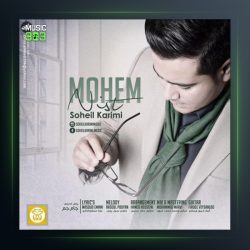 آهنگ مهم نیست از سهیل کریمی