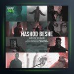 آهنگ نشد بشه از مهدی عسگری