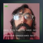 آهنگ نغمه از یحیی شمس الدینی